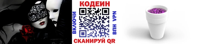 Codein напиток Lean (лин)  это состав  Красноярск 